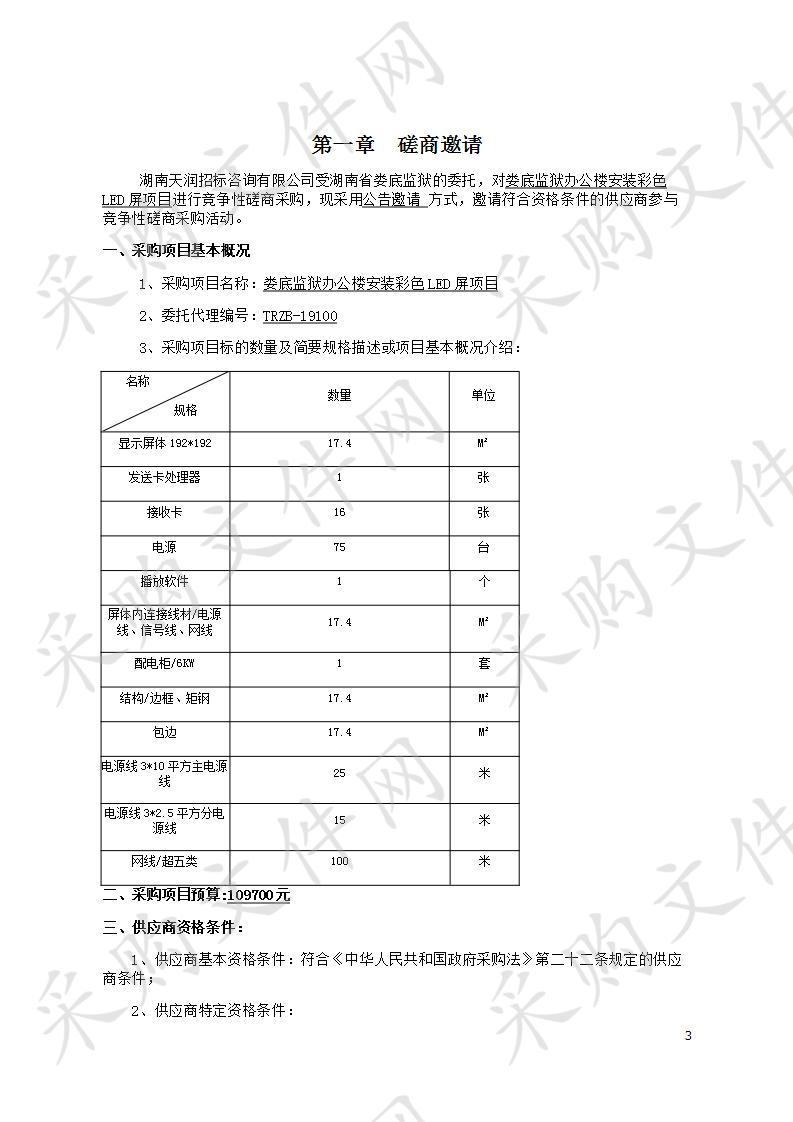 娄底监狱办公楼安装彩色LED屏项目 