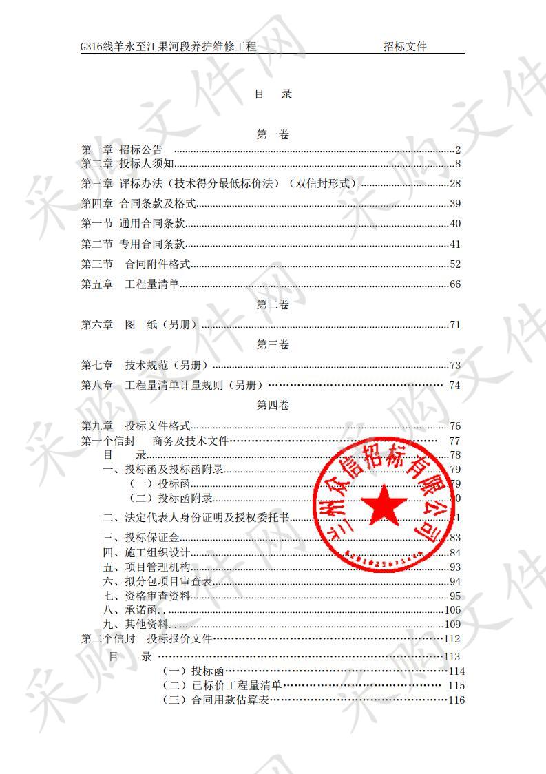 G316线羊永至江果河段养护维修工程