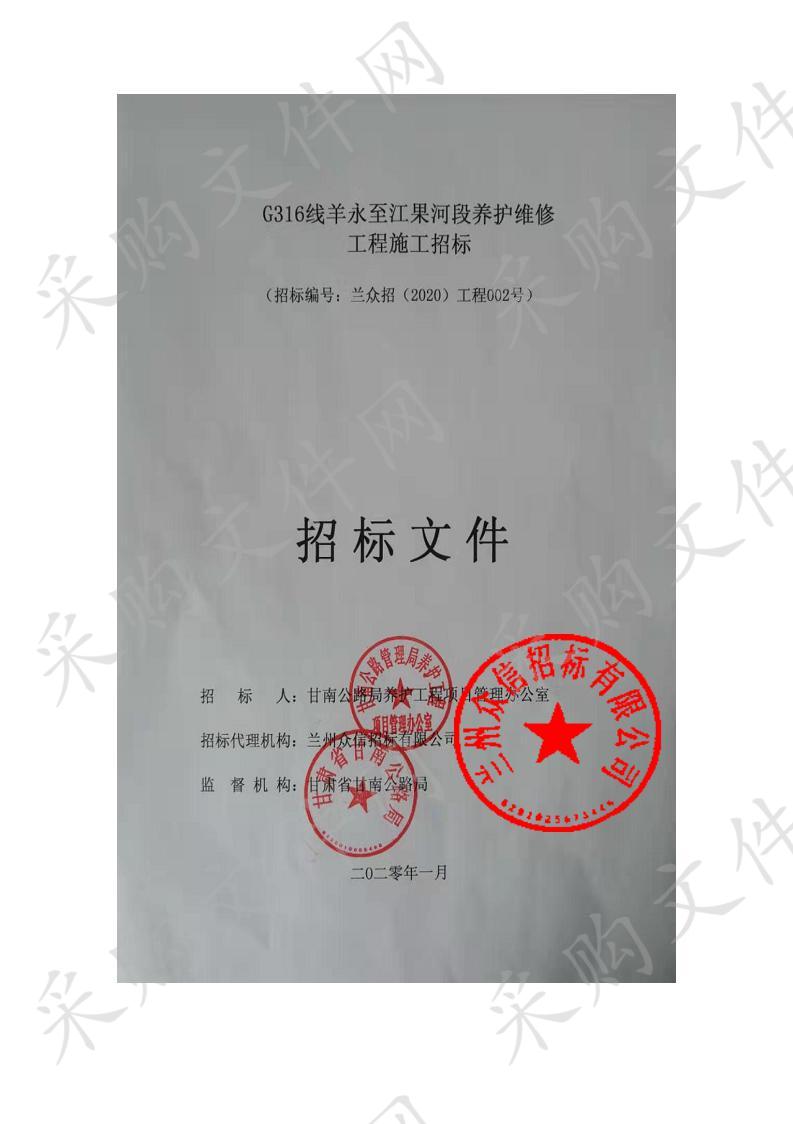 G316线羊永至江果河段养护维修工程