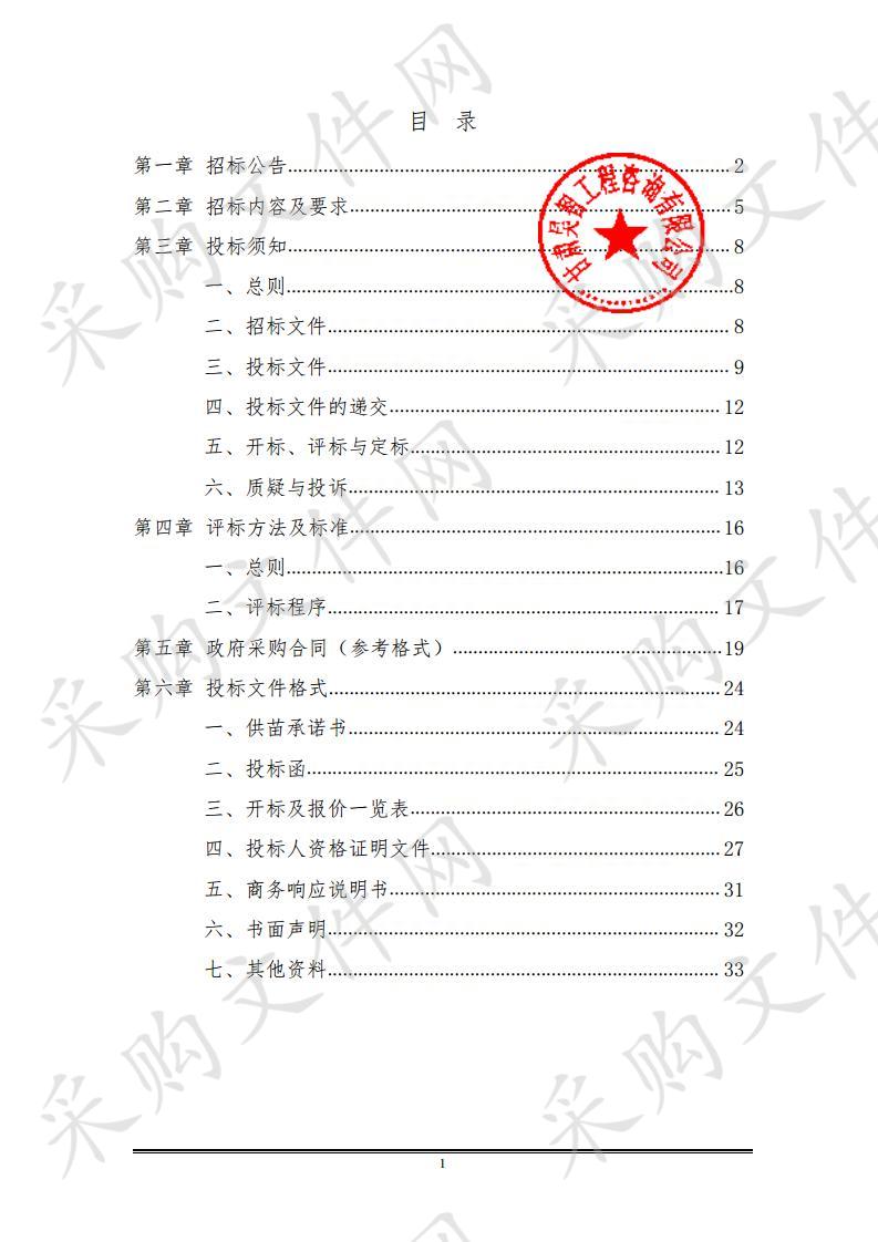 天水市秦州区林业和草原局三北工程退化林分修复栽植公开招标项目