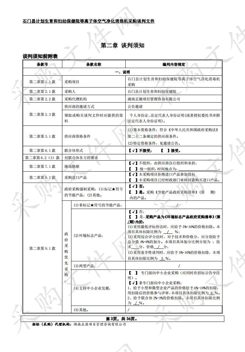 等离子体空气净化消毒机