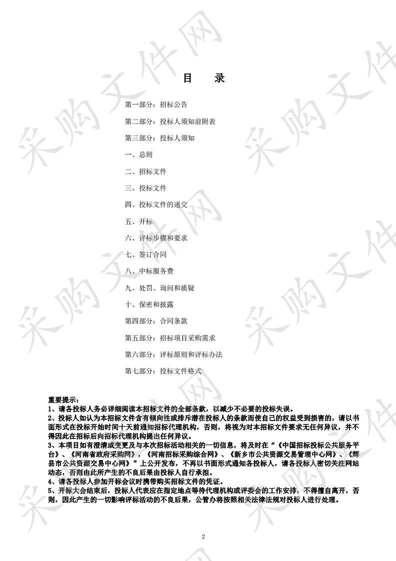 2020年辉县市脱贫攻坚“一揽子“保险承保机构入围项目