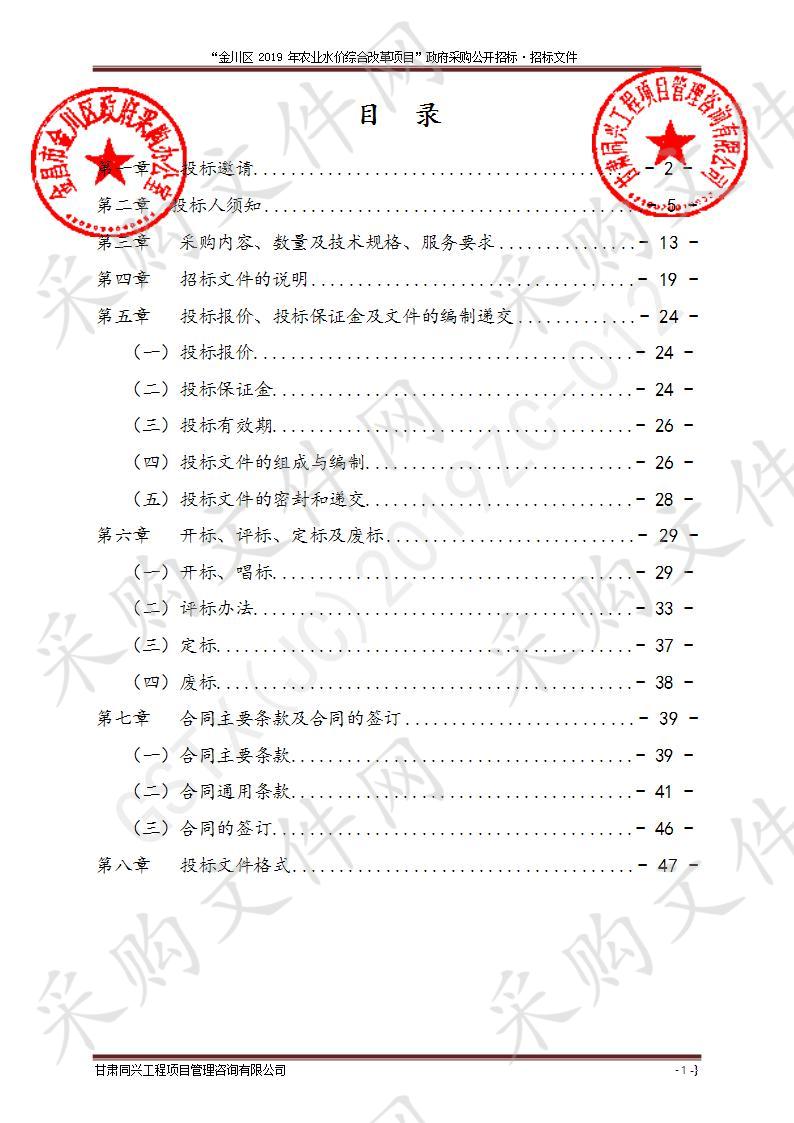 金川区2019年农业水价综合改革项目