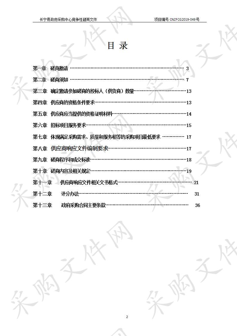 长宁县园林管理所2019年下半年时令花卉项目采购