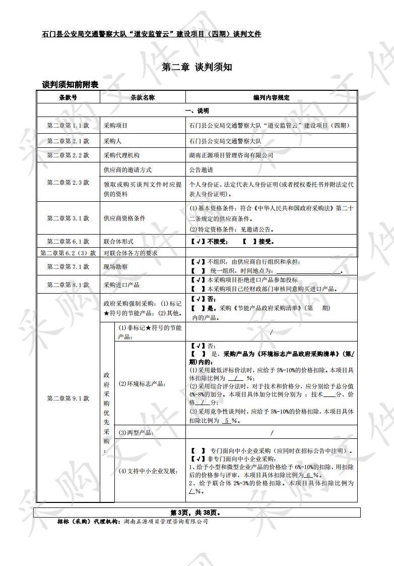 石门县公安局交通警察大队“道安监管云”建设项目（四期）