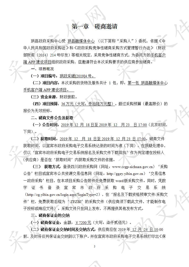 珙县融媒体中心手机客户端APP建设项目