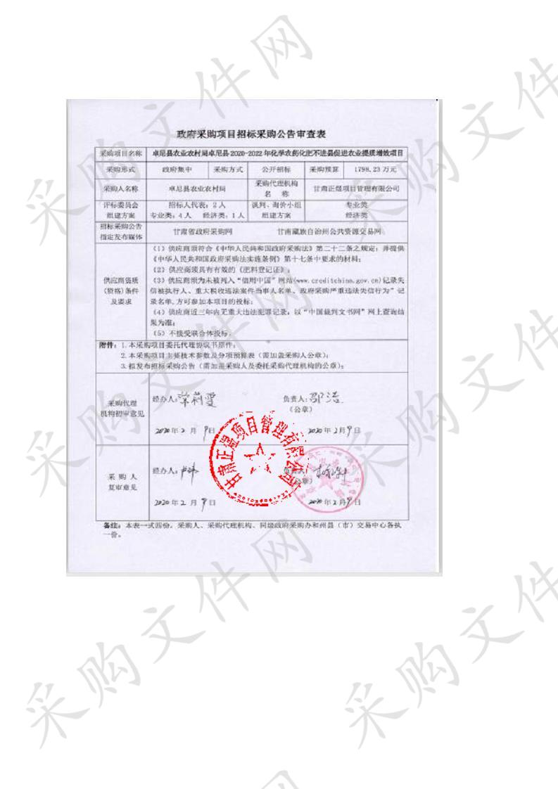 卓尼县农业农村局卓尼县2020－2022年化学农药化肥不进县促进农业提质增效项目