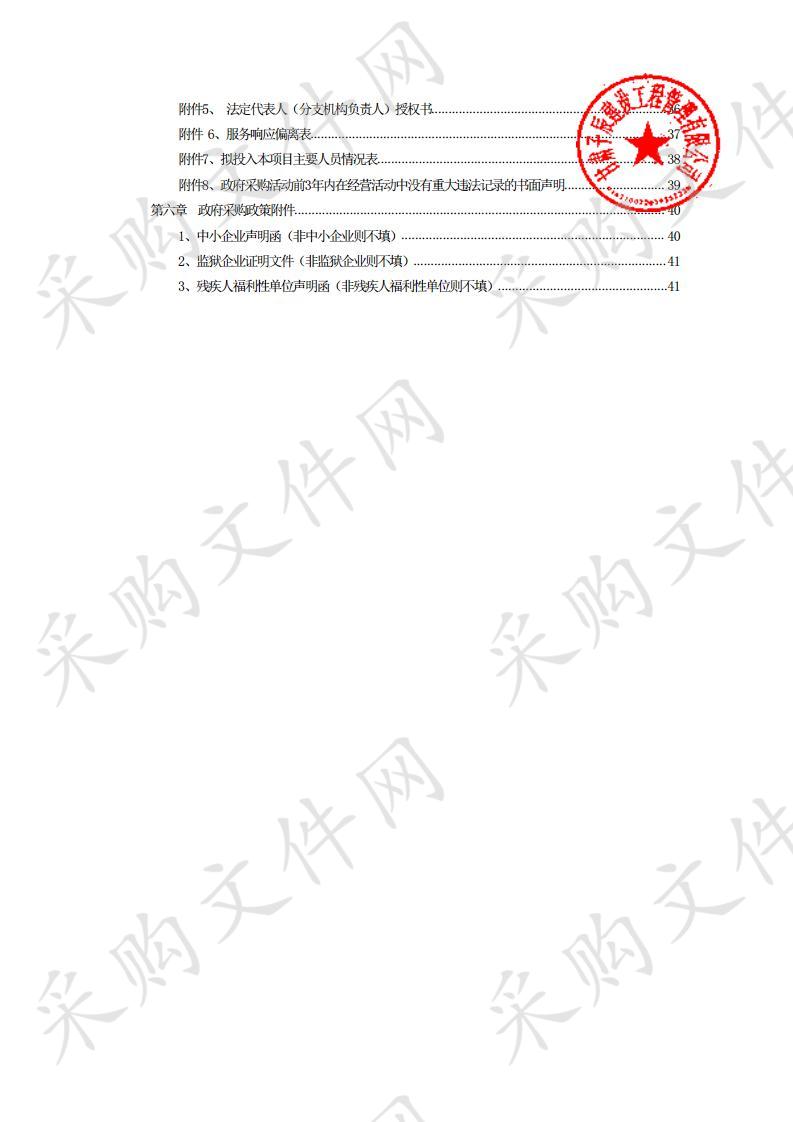 武山县农业农村局2020年政策性农业保险服务机构入围竞争性磋商项目