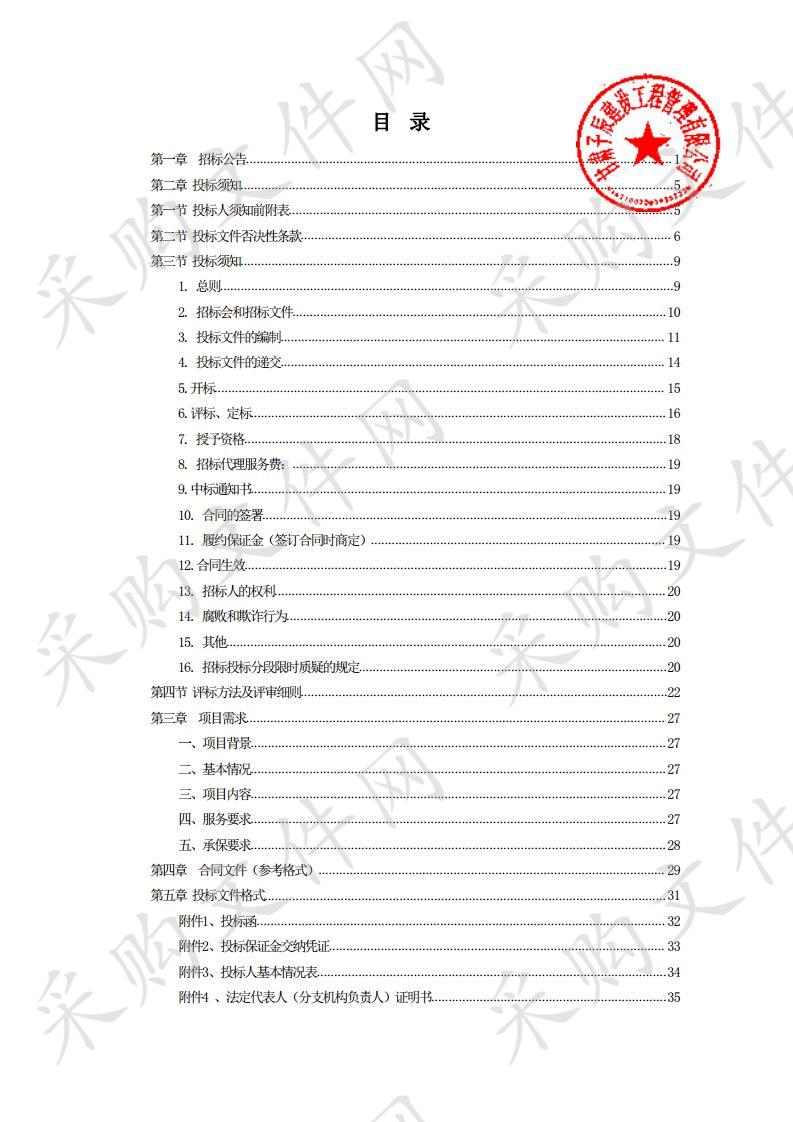 武山县农业农村局2020年政策性农业保险服务机构入围竞争性磋商项目