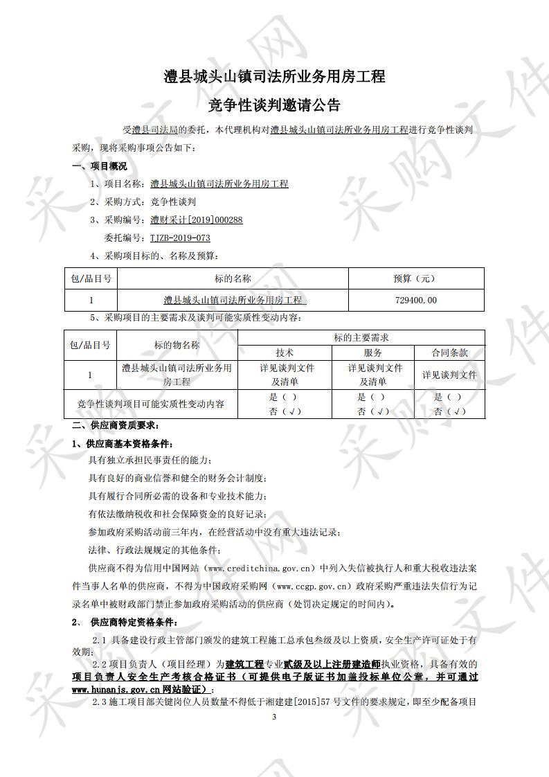 澧县城头山镇司法所业务用房工程