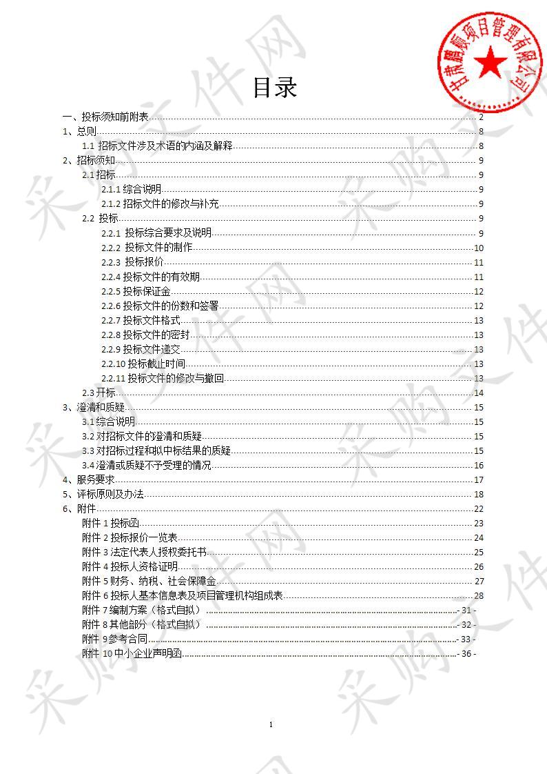 凉州区国土资源局城镇低效用地再开发专项规划编制项目