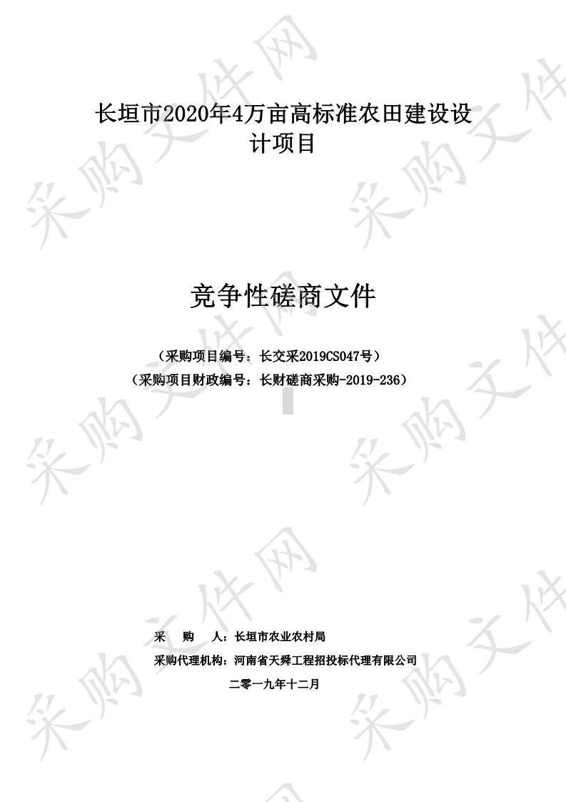 长垣市2020年4万亩高标准农田建设设计项目