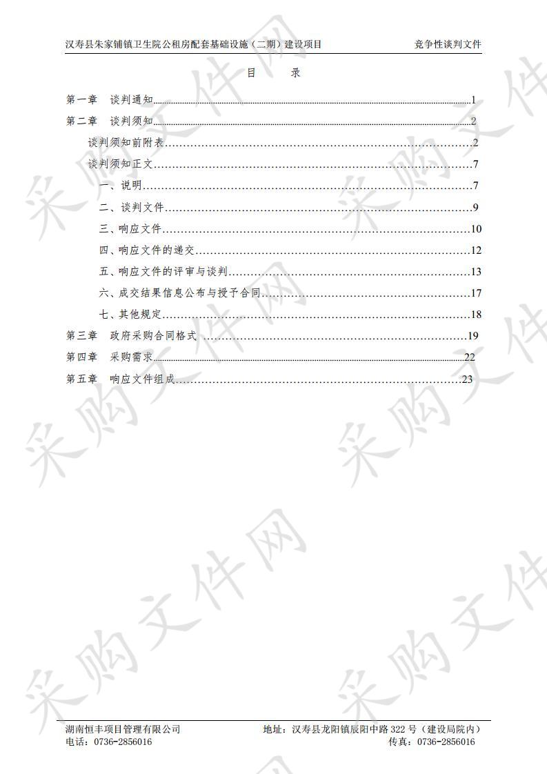 汉寿县朱家铺镇卫生院公租房配套基础设施（二期）建设项目