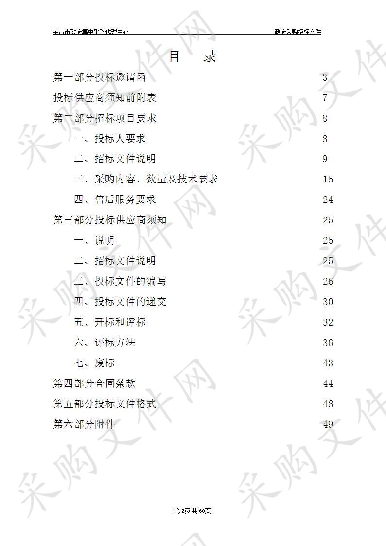 甘肃有色冶金职业技术学院教学交互式智能平板一体机项目