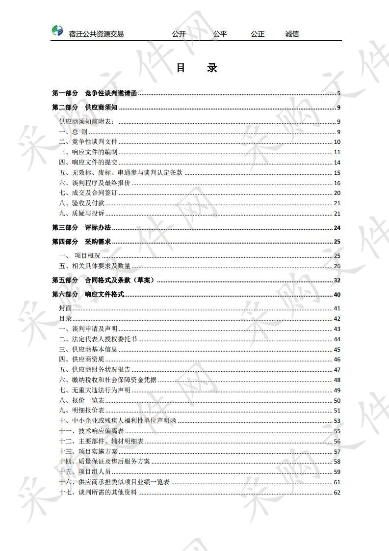 宿迁市农畜产品质量检测中心2020年实验室检测试剂和设备耗材采购项目(标段一)