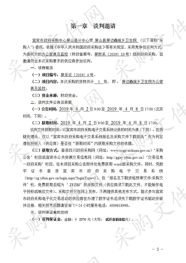 屏边彝族乡卫生院办公家具及监控