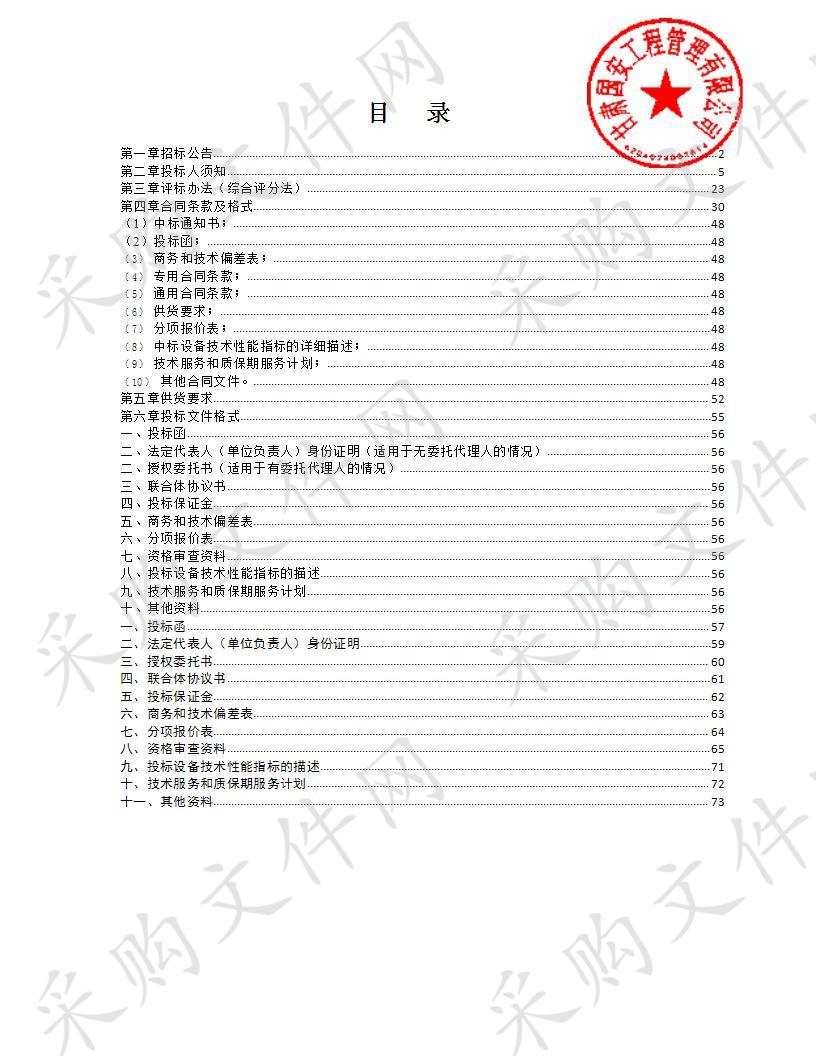 金昌市公安局金川分局2019年度协警服装采购项目