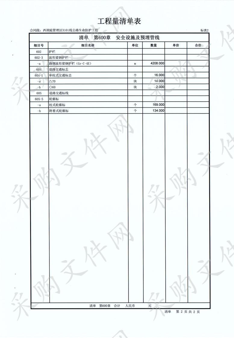 西洞庭管理区X101线、YN01线公路生命防护工程