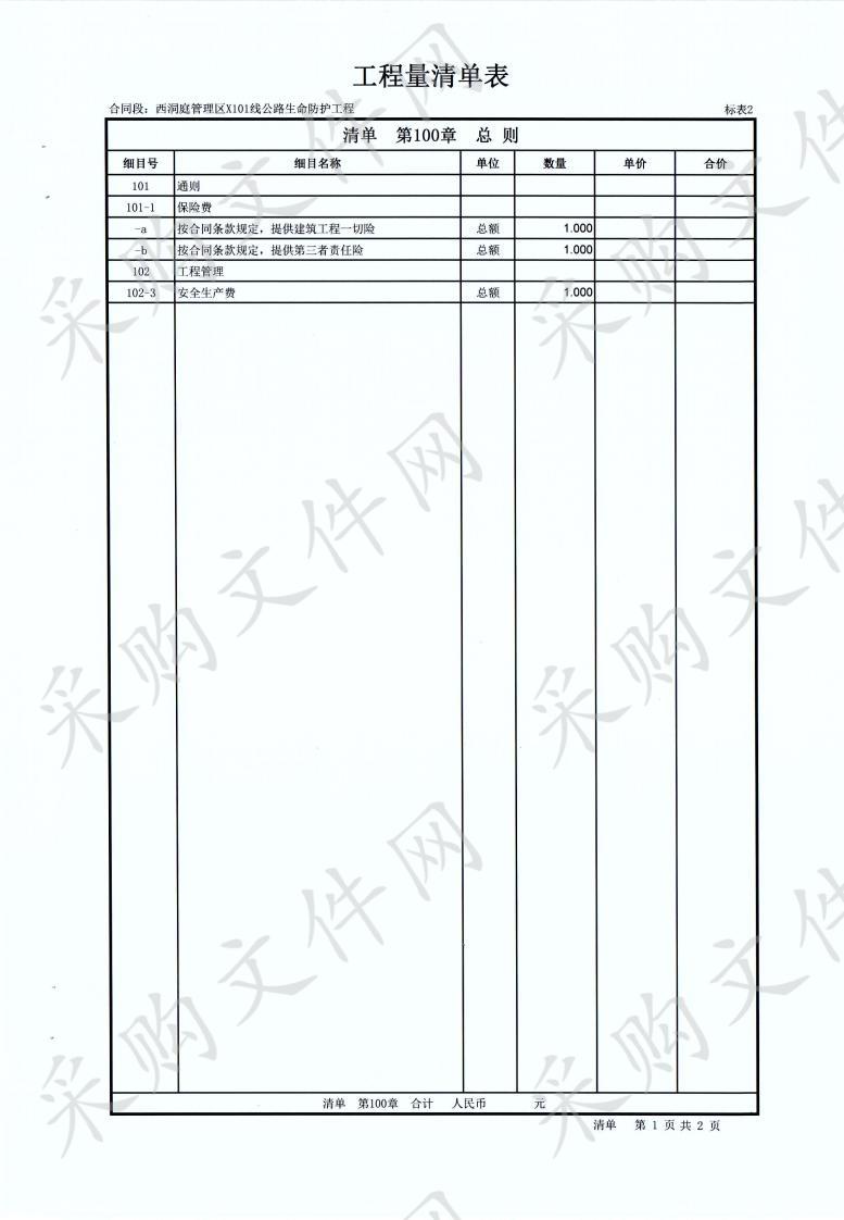 西洞庭管理区X101线、YN01线公路生命防护工程