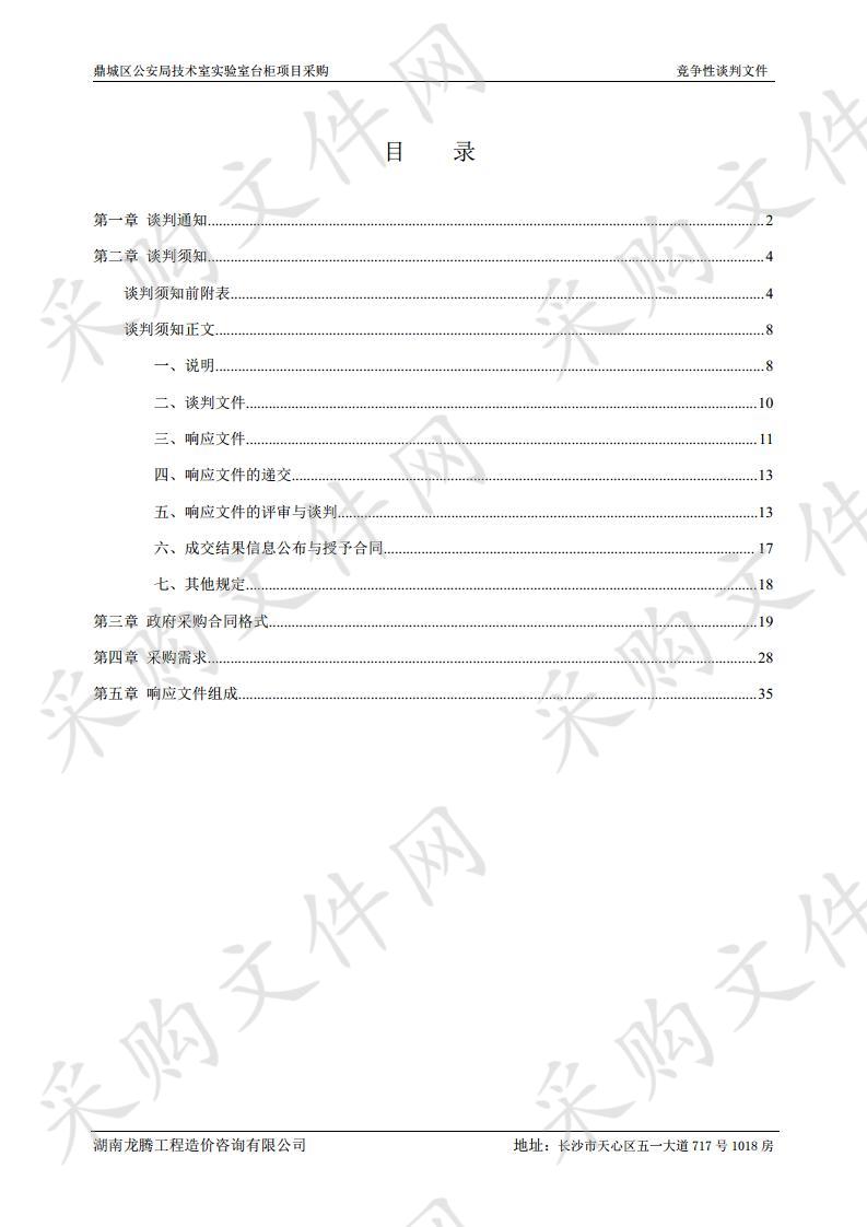 鼎城区公安局技术室实验室台柜项目采购