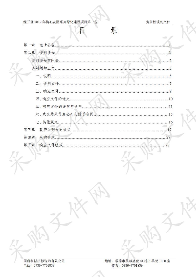 经开区2019年街心花园系列绿化建设项目第一包