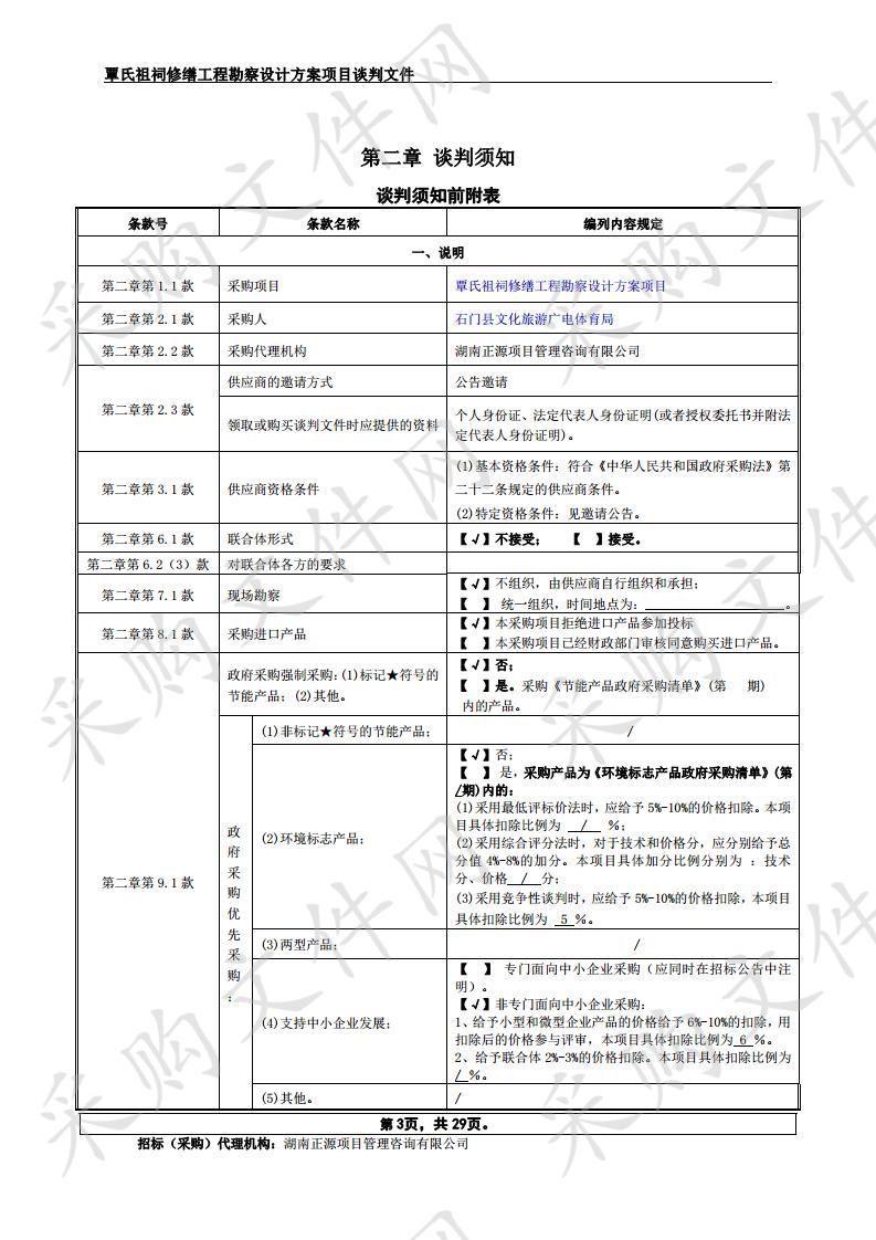 覃氏祖祠修缮工程勘察设计方案项目