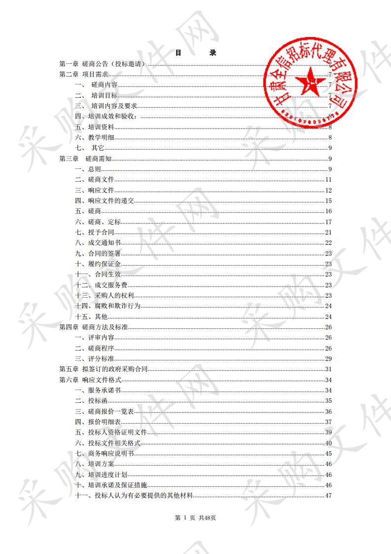 甘谷县果品产业服务中心贫困家庭劳动力果园管理技术培训竞争性磋商项目