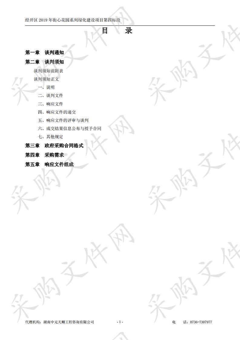 经开区2019年街心花园系列绿化建设项目第四包