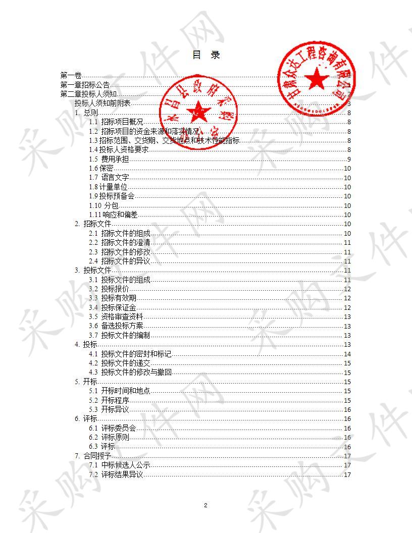 永昌县农村土炕清洁能源改造项目