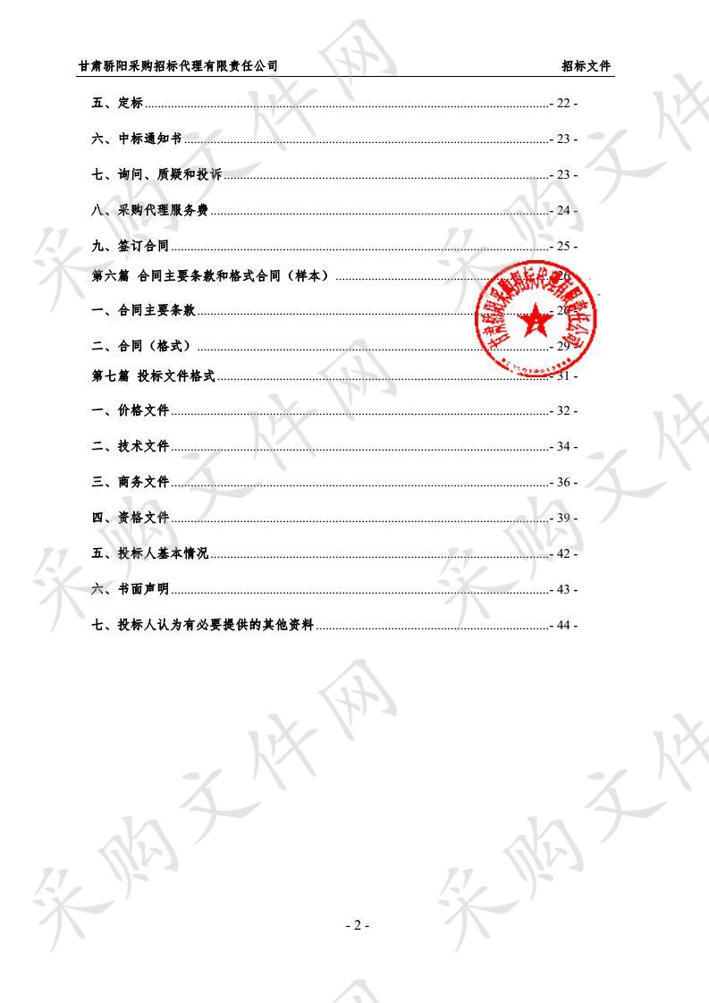 张家川回族自治县教育局2020年农村义务教育学生营养改善计划营养餐采购项目三包