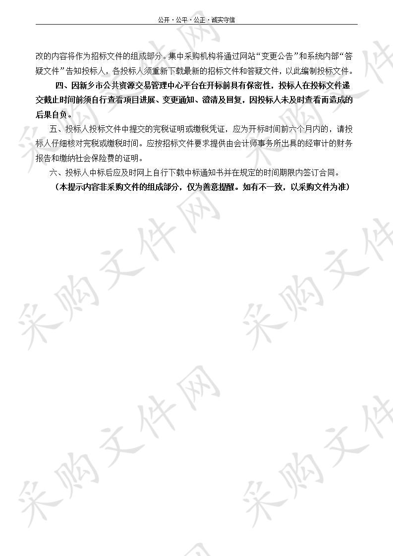 新乡市云视讯会务暨值班视频会商（调度）系统租赁