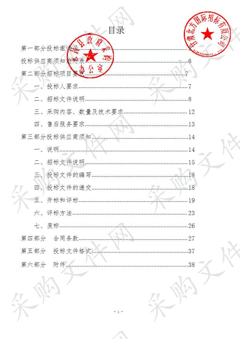 永昌县2019年中央财政草原生态治理修复有害生物防治项目