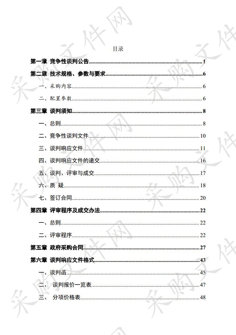 秦安县畜牧兽医局2019年乡镇畜牧兽医站建设项目办公家具和办公设备竞争性谈判采购项目二包