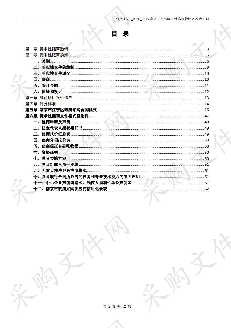 淳化三个小区室外落水管污水改造工程