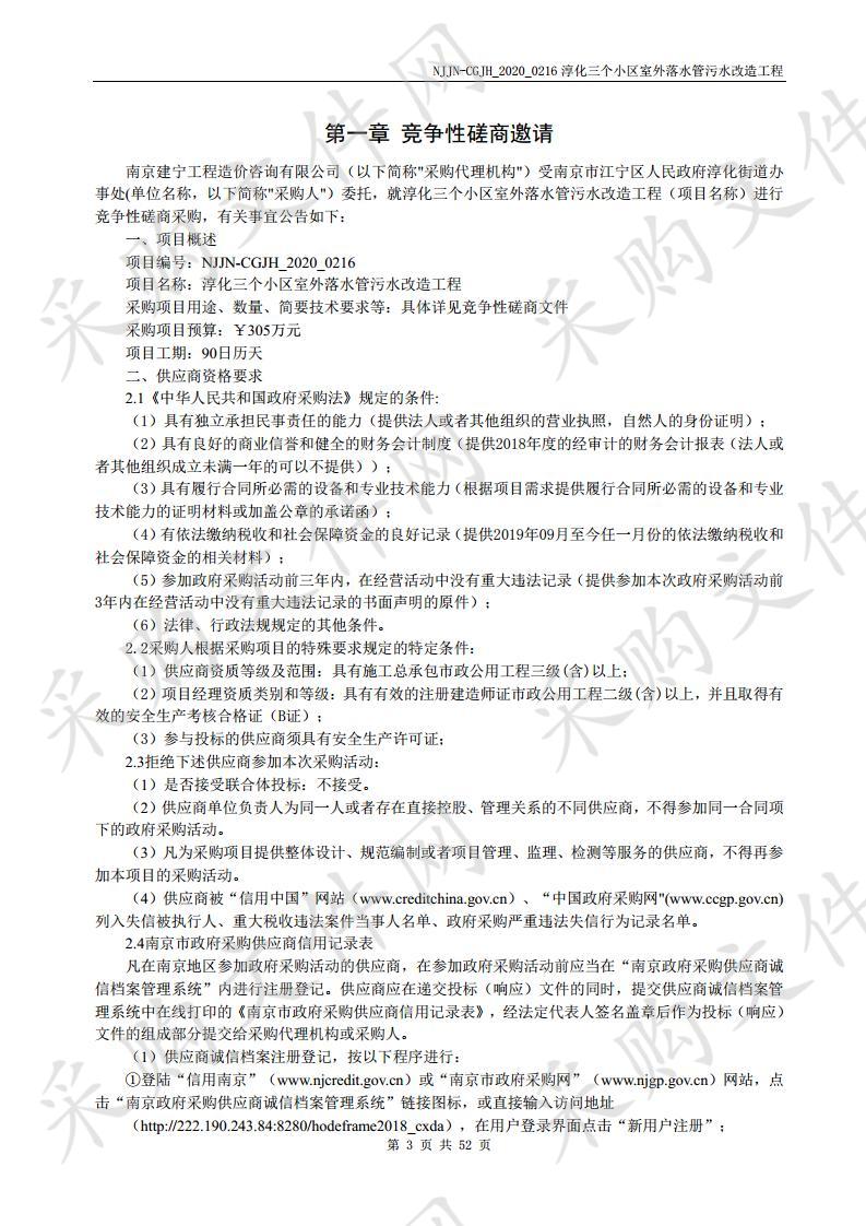 淳化三个小区室外落水管污水改造工程