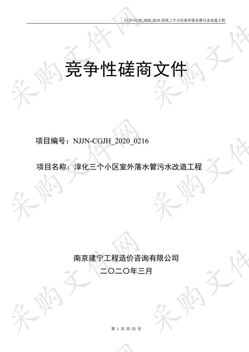 淳化三个小区室外落水管污水改造工程