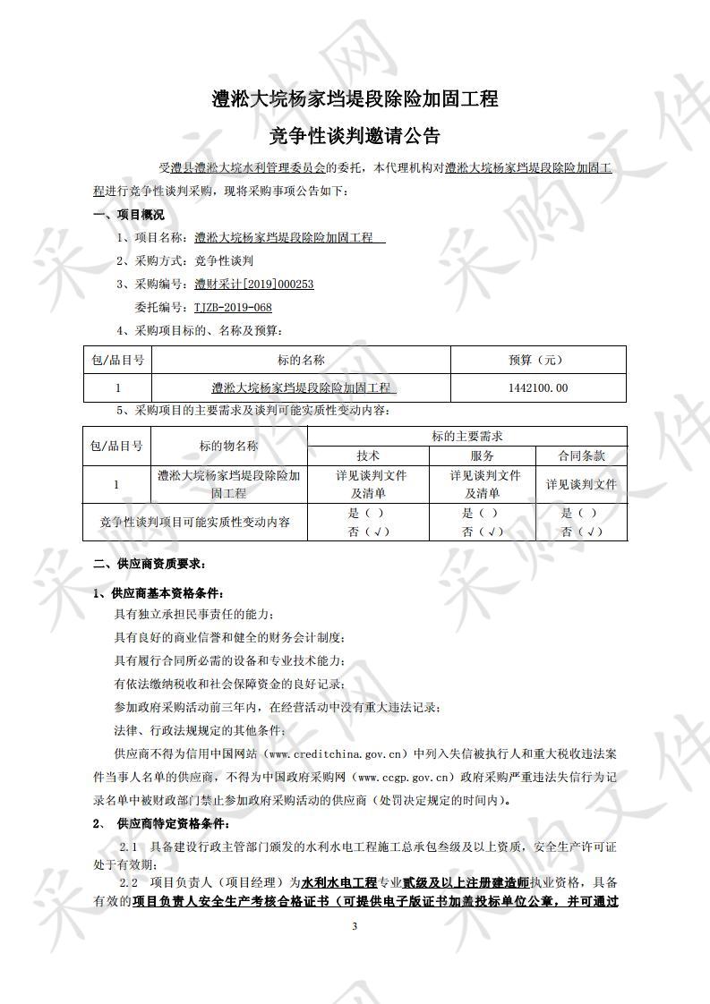 澧淞大院杨家垱堤段除险加固工程