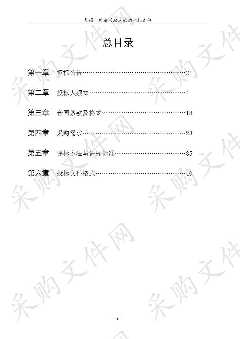 盐城市盐都区人民法院虚拟桌面系统采购项目