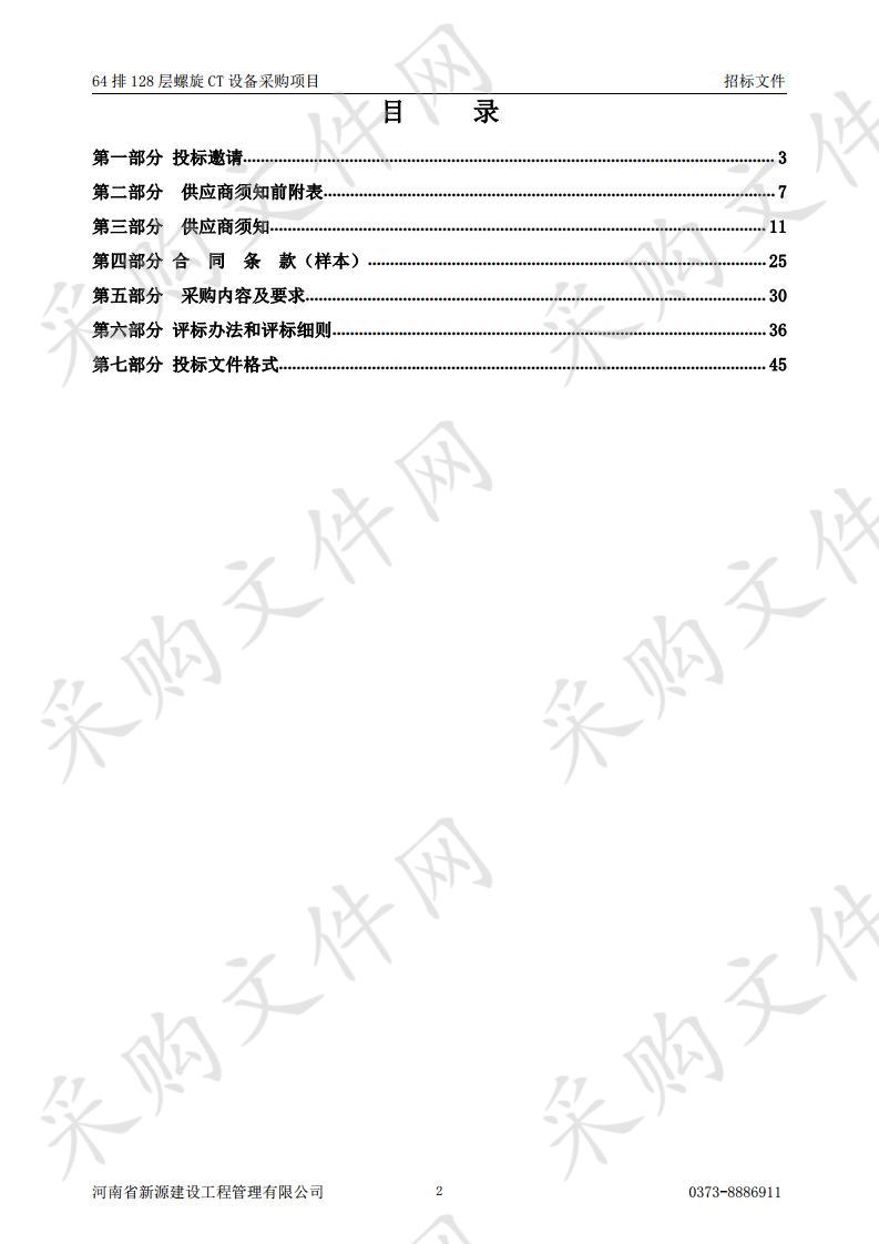 64排128层螺旋CT设备采购项目