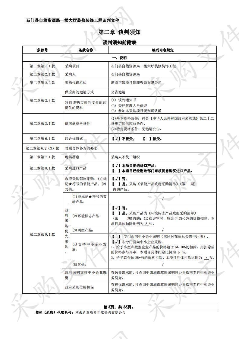 石门县自然资源局一楼大厅装修装饰工程