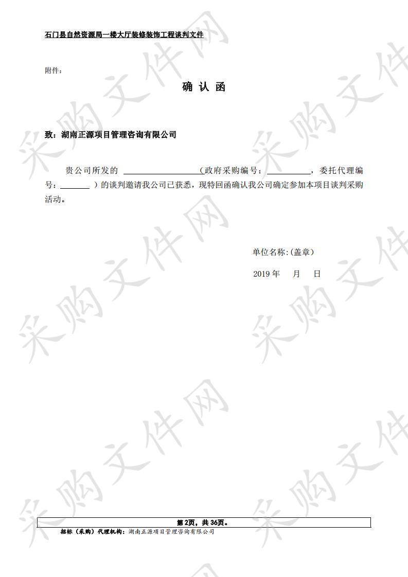 石门县自然资源局一楼大厅装修装饰工程