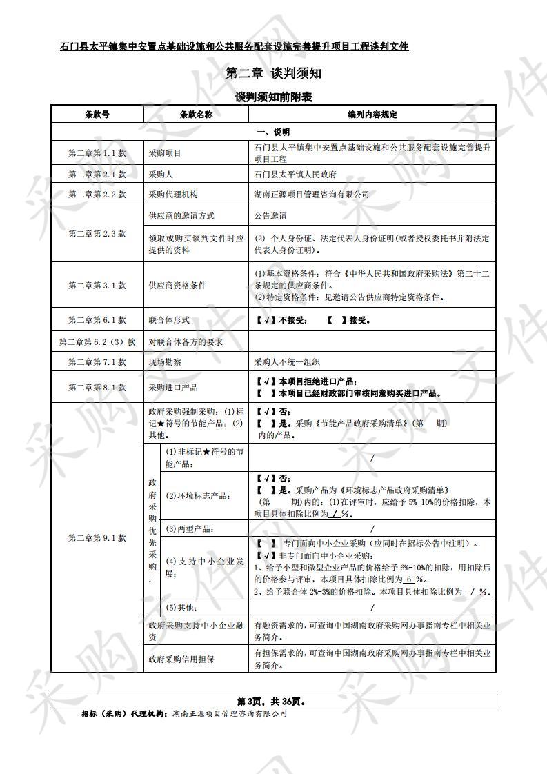 石门县太平镇集中安置点基础设施和公共服务配套设施完善提升项目工程