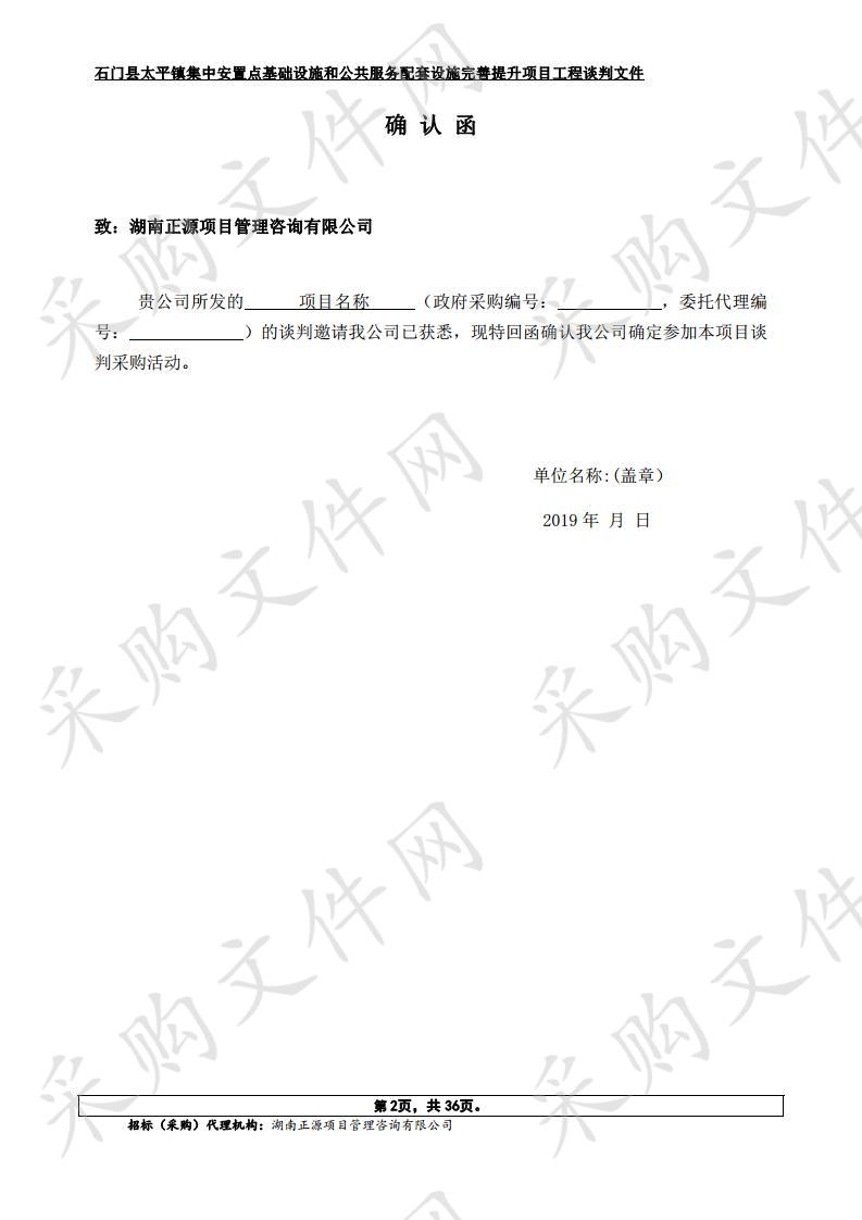 石门县太平镇集中安置点基础设施和公共服务配套设施完善提升项目工程