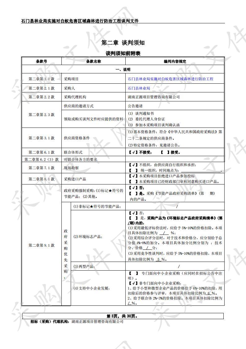 石门县林业局实施对白蚁危害区域森林进行防治工程