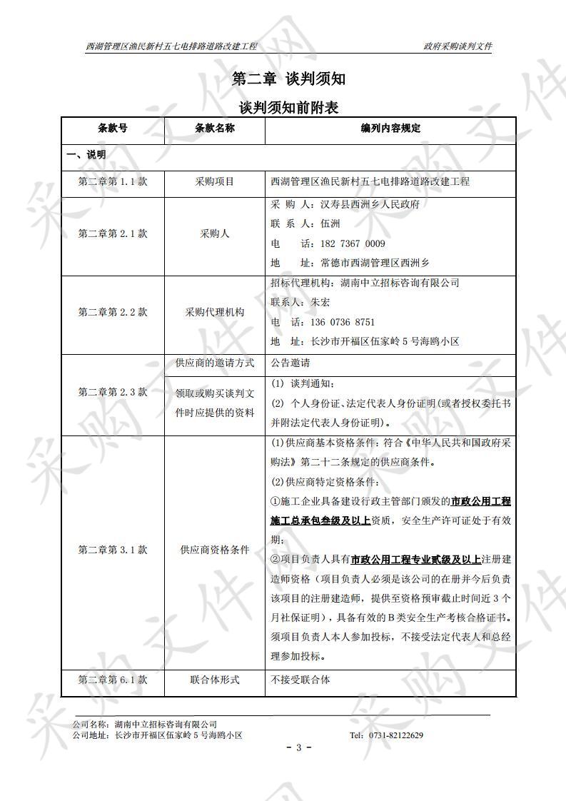 西湖管理区渔民新村五七电排路道路改建工程