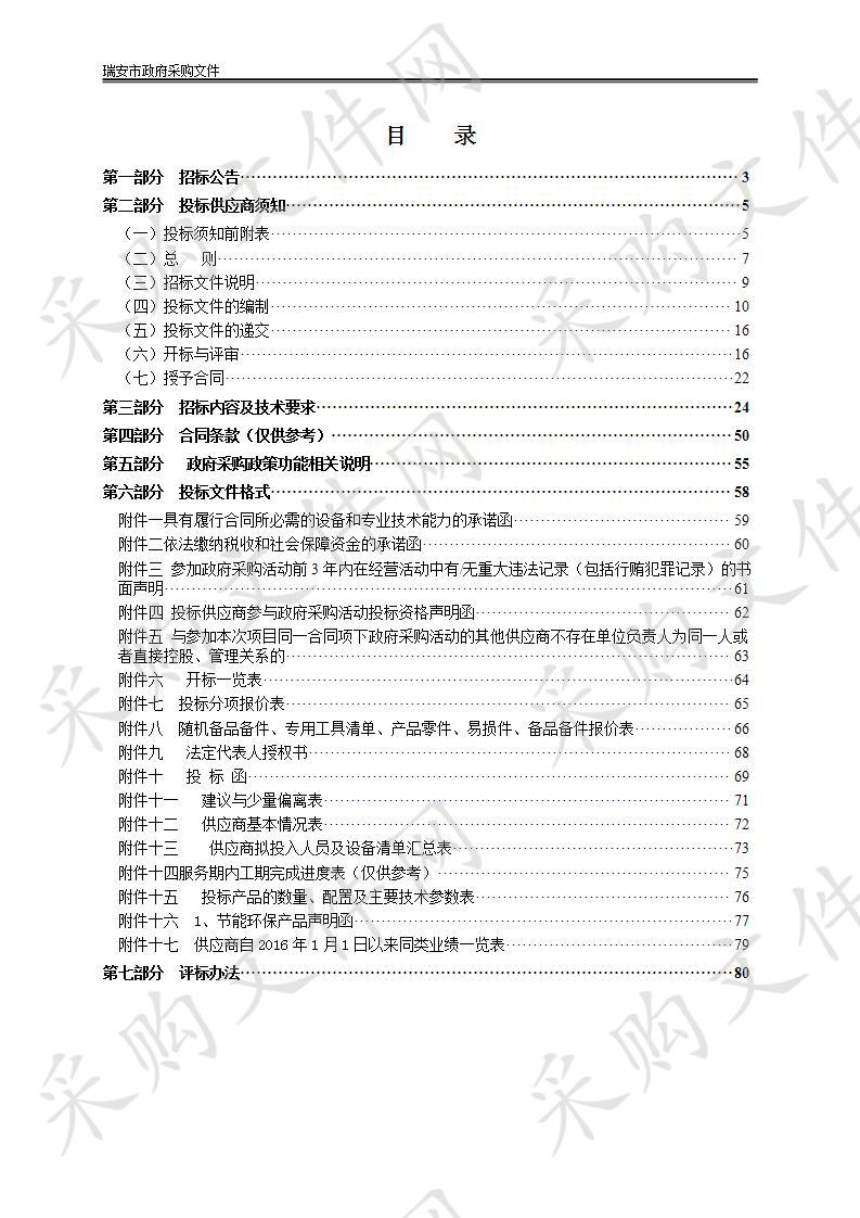 瑞安市水利局瑞安市13座水库渗流自动化建设工程