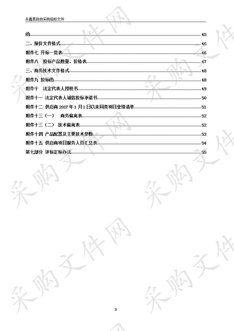 永嘉县气象局防汛防台减灾救灾体系建设气象部分建设二期（单雨量站、四要素站、六要素站）项目