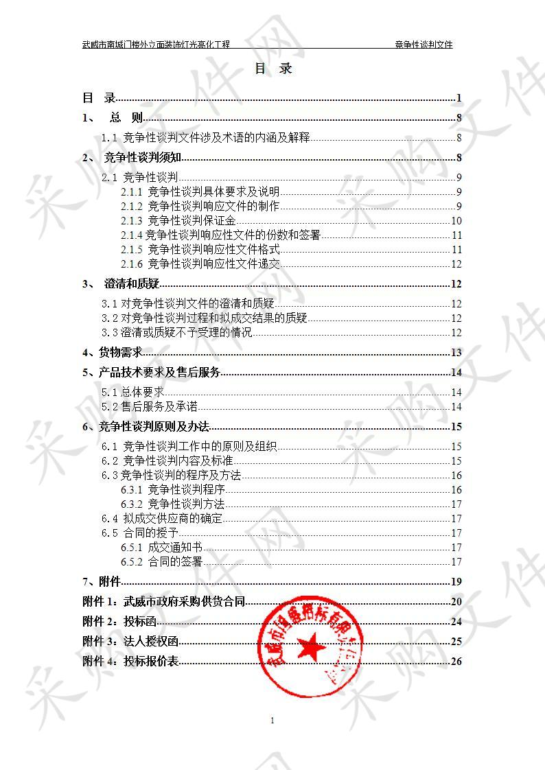 武威市南城门楼外立面装饰灯光亮化工程