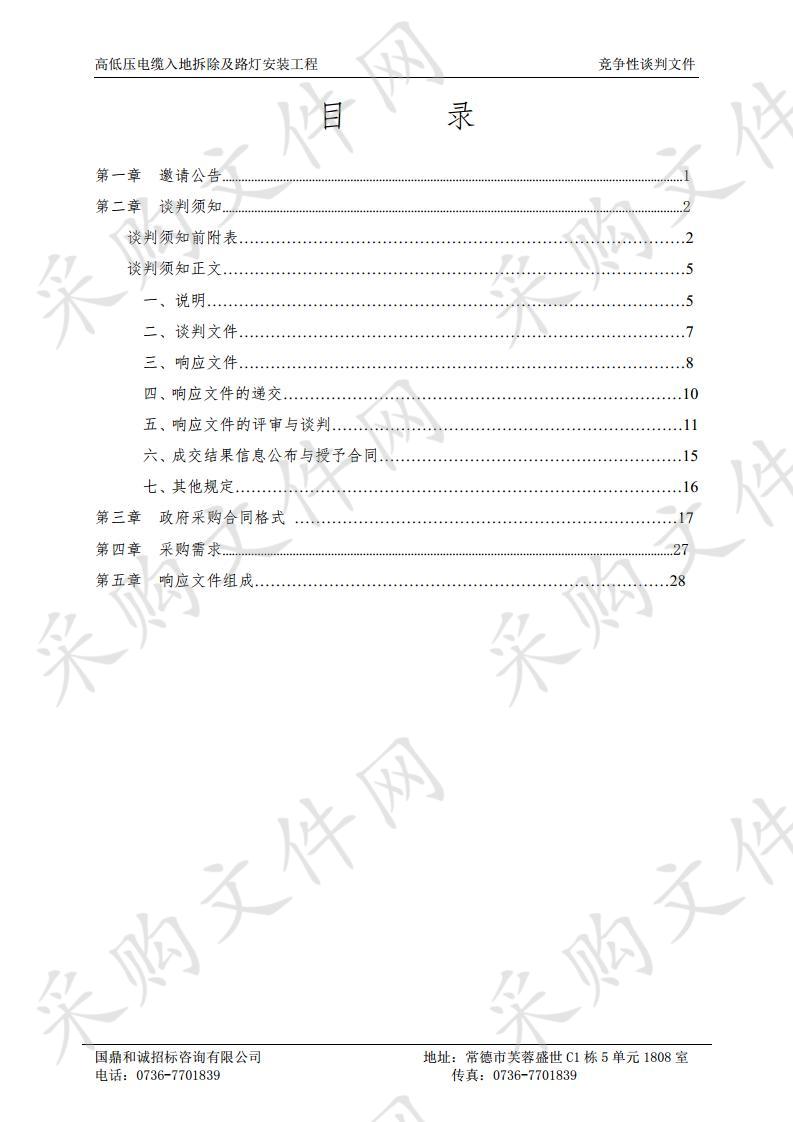 高低压电缆入地拆除及路灯安装工程