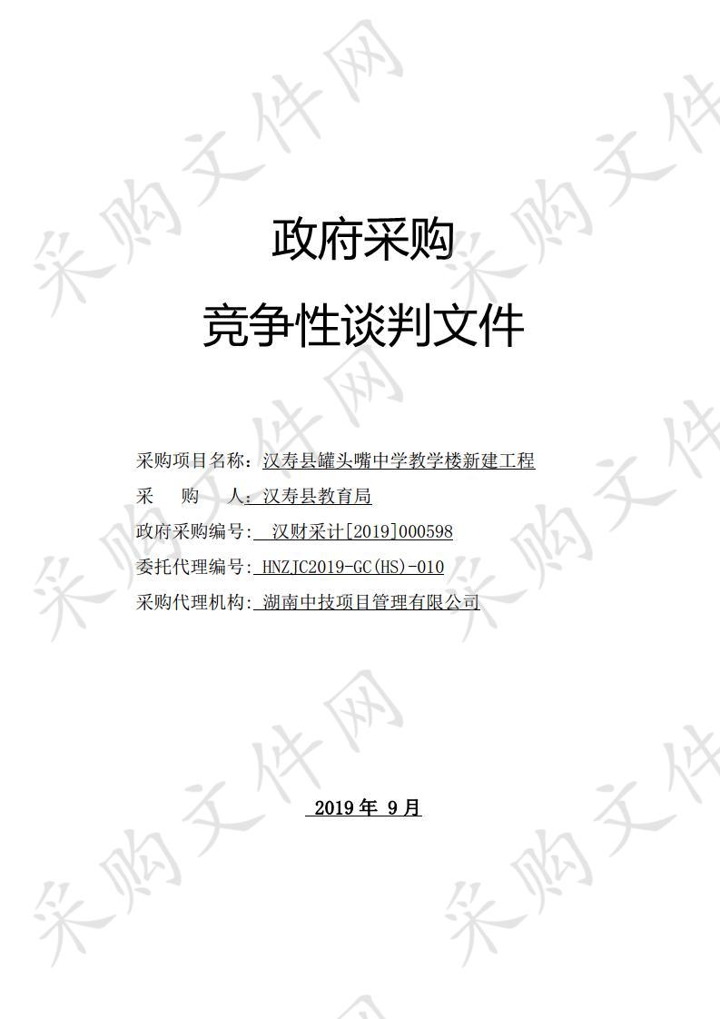 汉寿县罐头嘴中学教学楼新建工程